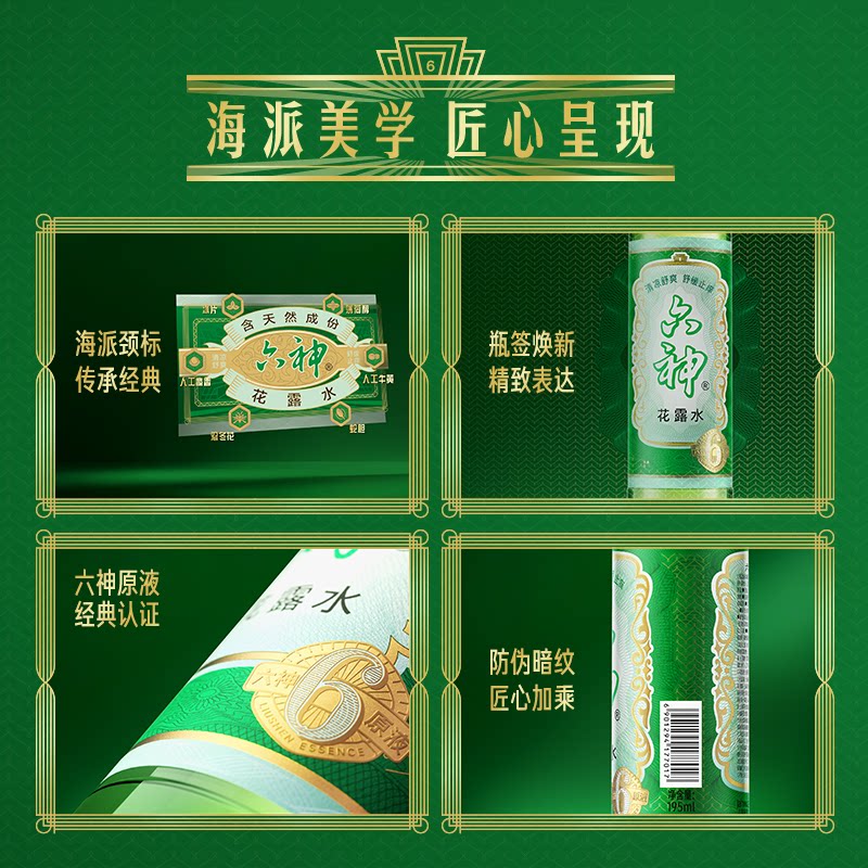 六神 止痒花露水经典玻璃瓶195ml*2瓶 19.22元 - 86线报