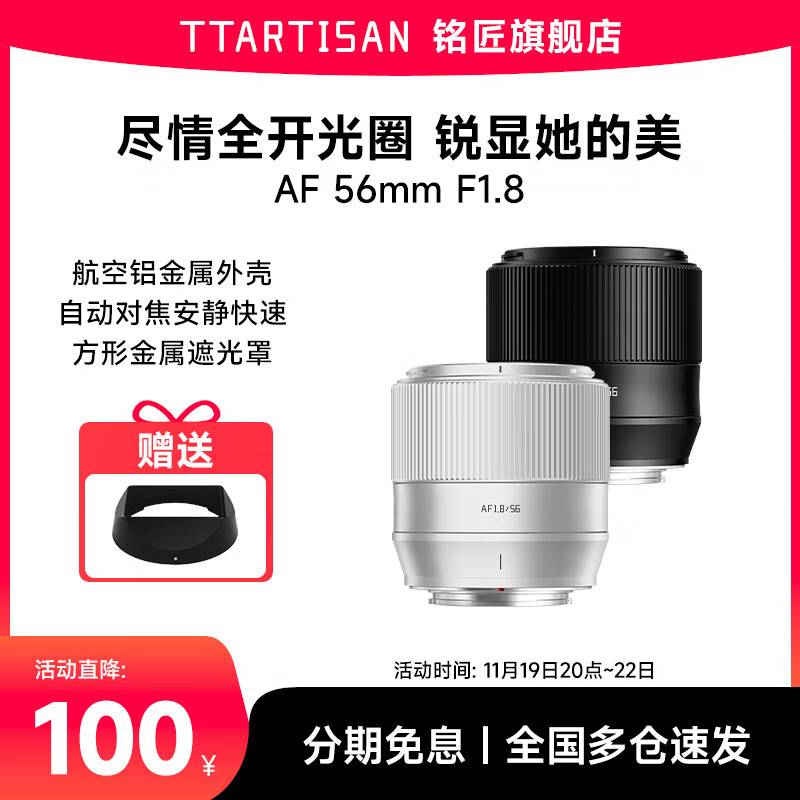 TTArtisan 铭匠光学 铭匠56mm F1.8自动对焦大光圈人像定焦镜头 尼康Z口 698元