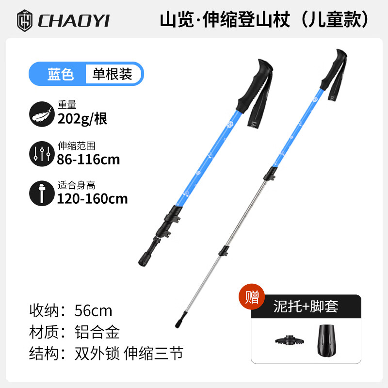 超艺 户外儿童专用 登山杖 爬山装备 50元（需用券）