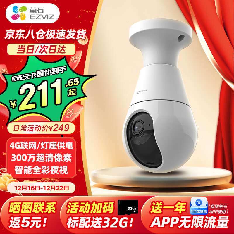 EZVIZ 萤石 c8b摄像头4G灯座监控器2K超清全彩夜视监控云台360度AI人形追踪用夜