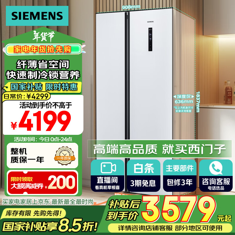 SIEMENS 西门子 BCD-502W(KA50NE20TI) 对开门冰箱 502升 ￥3354.19