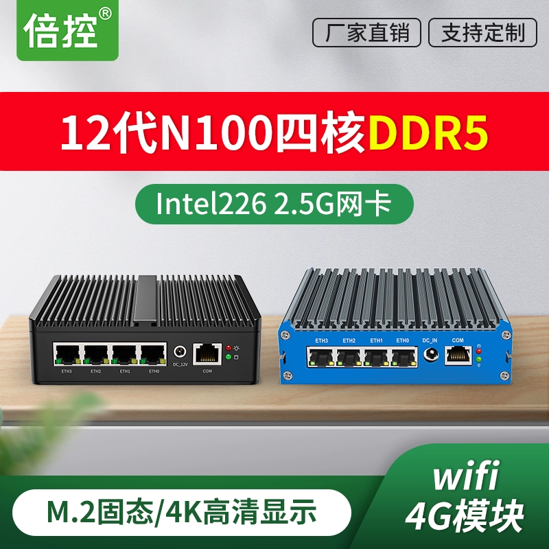倍控 N100迷你主机四网2.5G 软路由 DDR5 准系统 ￥619.92