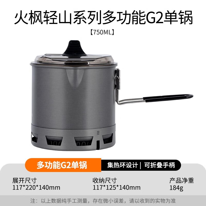 Fire-Maple 轻山系列轻山多功能G2集热单锅可放G2气罐 92元