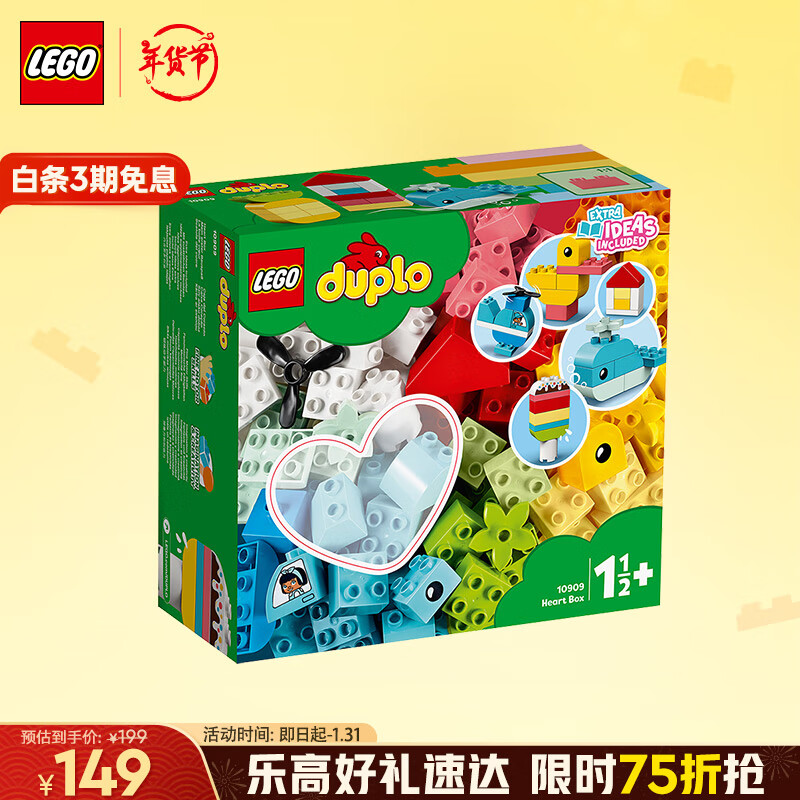 乐高 LEGO Duplo得宝系列 10909 心形创意积木盒 101.2元（需买2件，共202.4元）