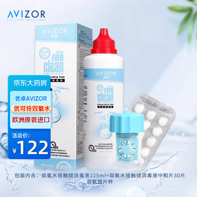 AVIZOR 优卓 优可伶双氧水接触镜消毒液225ml+双氧水30片除蛋白护理液 85元