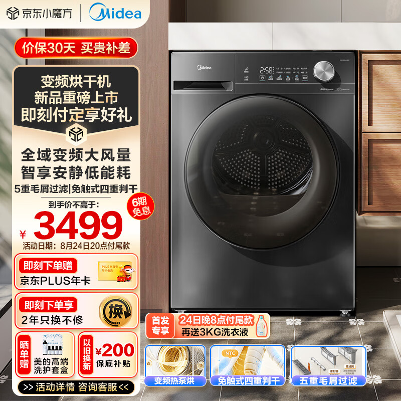 美的 10KG热泵烘干机 MH100VH36T 1611.99元（需用券）