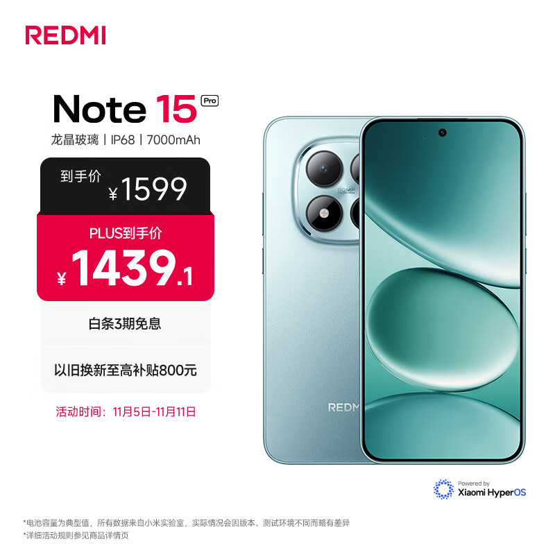 红米 Note15 Pro 5G手机 12GB+256GB 天青蓝 823元