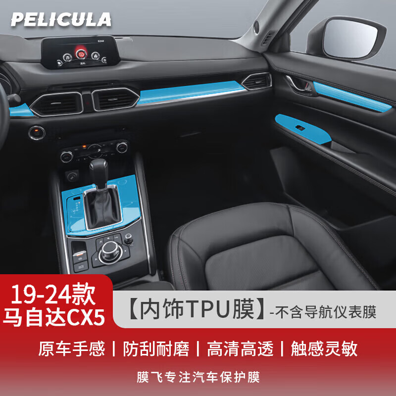 pelicula 膜飞 适用17-24款马自达CX-5导航钢化膜 中控液晶显示屏幕玻璃内饰膜 1