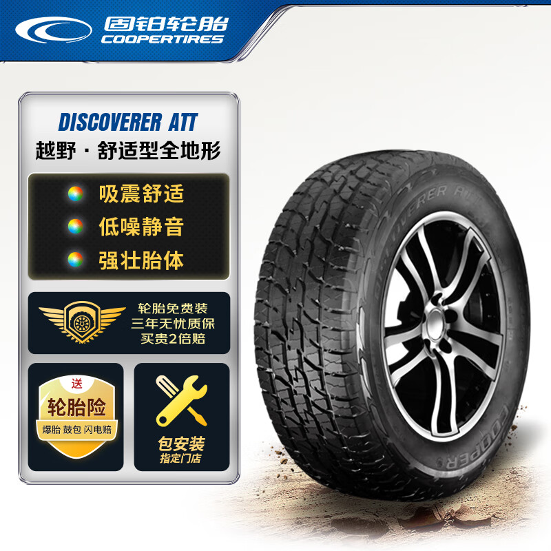 COOPER 固铂 汽车轮胎 225/55R18 102H ATT 适配IX35/欧蓝德/CS55 549元