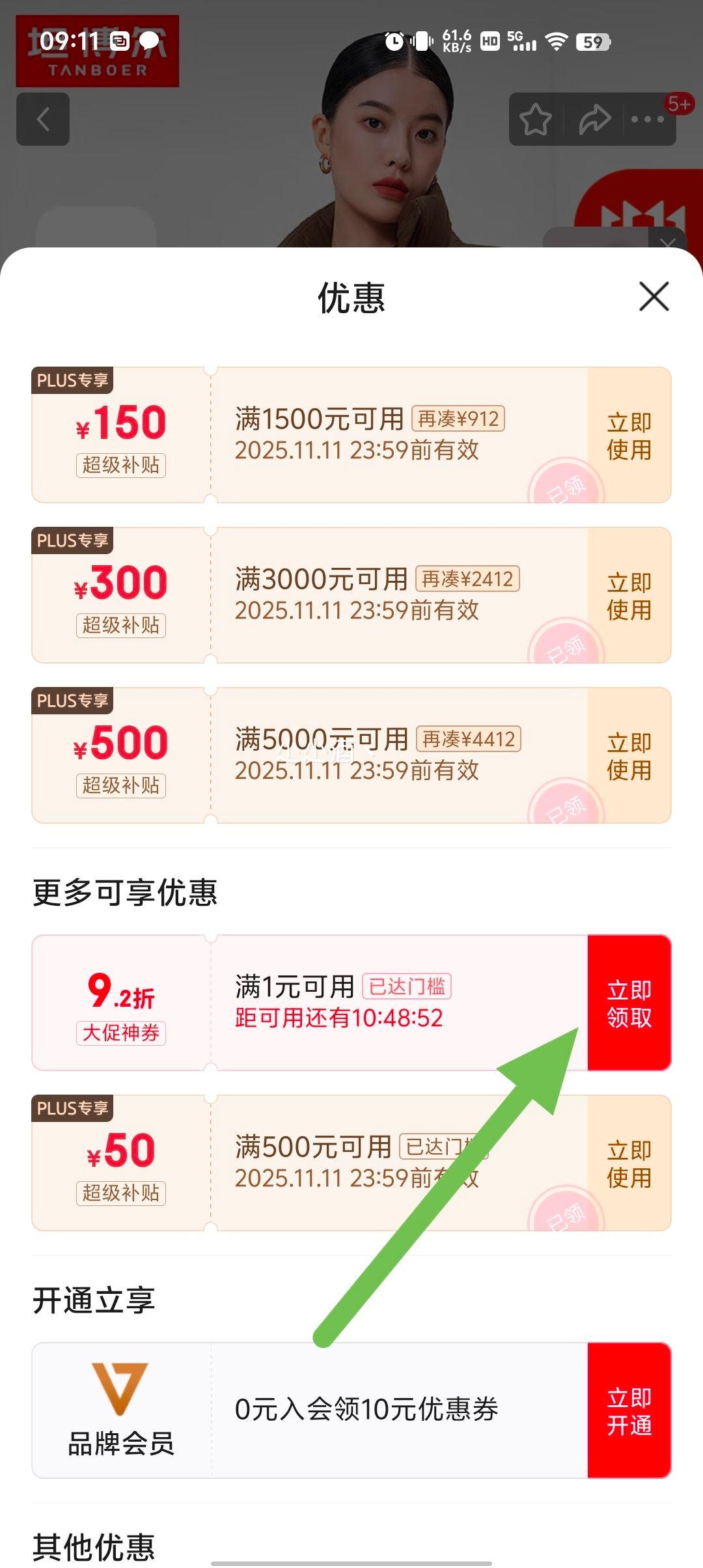 20点：坦博尔 美拉德鹅绒短款羽绒服优惠证明