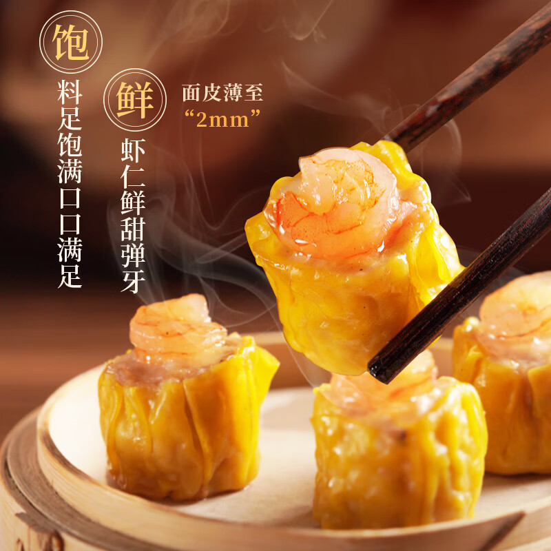 广州酒家 利口福 虾仁干蒸烧麦210g 12个 早餐半成品 广式早茶点心 烧卖 美食