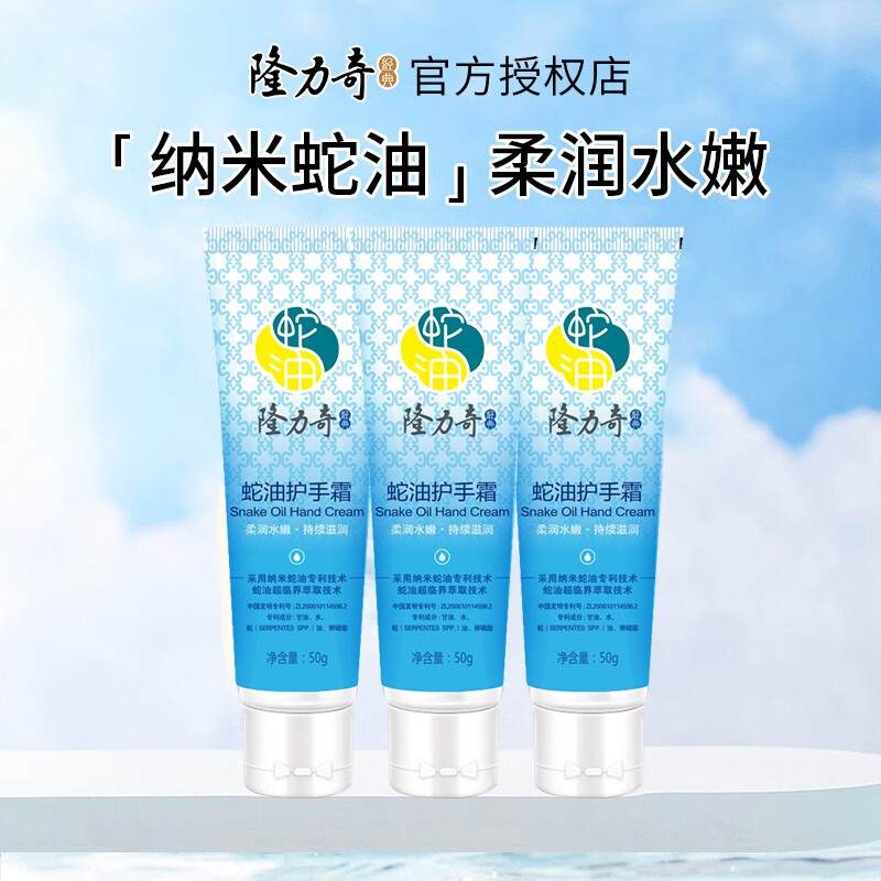 Longrich 隆力奇 蛇油护手霜 50g*3支 2.9元（需用券）