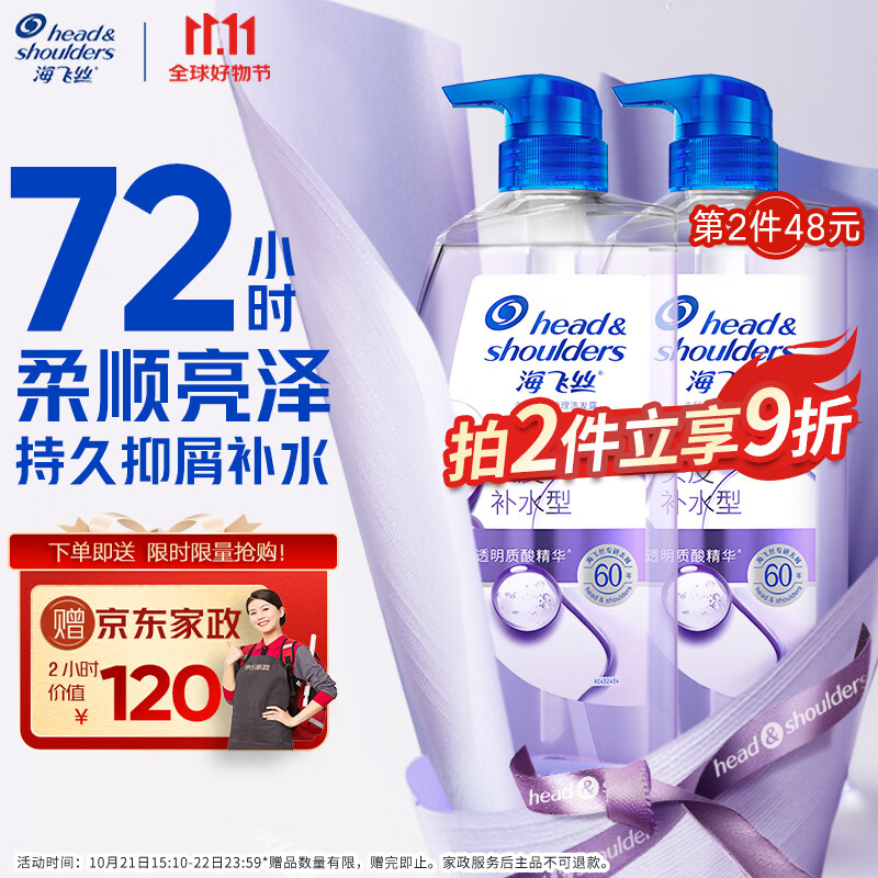 PLUS会员：海飞丝 补水去屑洗发水 670g 16.35元（需买3件，实付49.05元，需用券