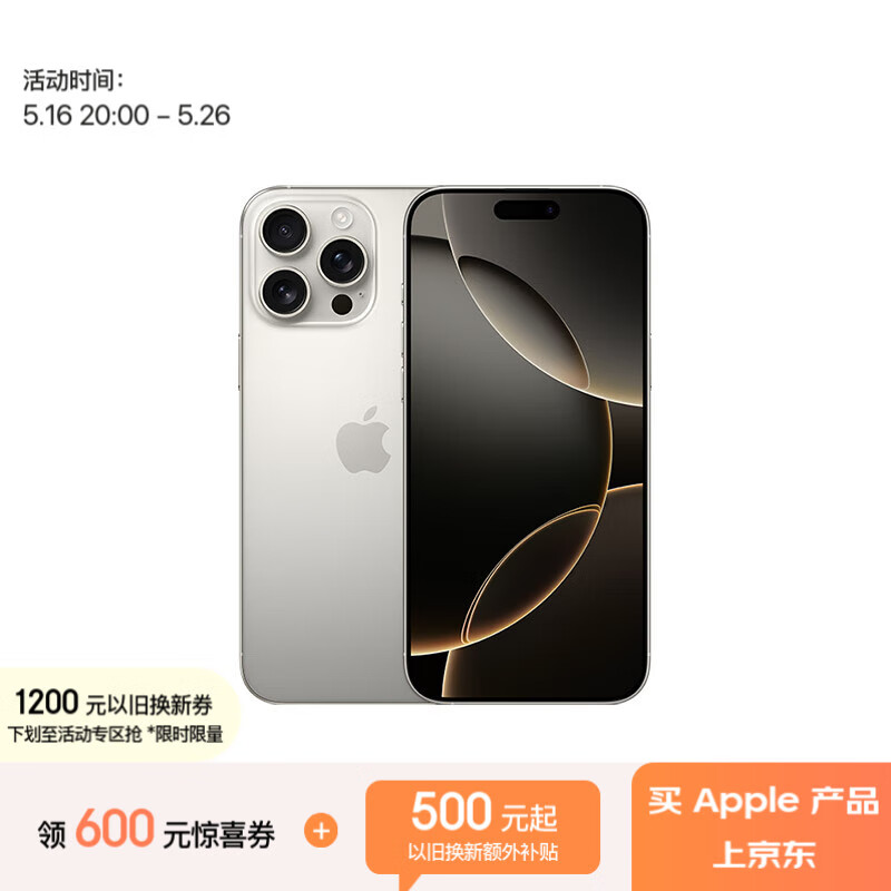 限地区:苹果 Apple iPhone 16 Pro Max 5G手机 256GB 原色钛金属 7393.01元(需用券)