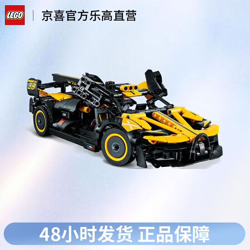 LEGO 乐高 机械组系列 42151 布加迪 Bolide 288元