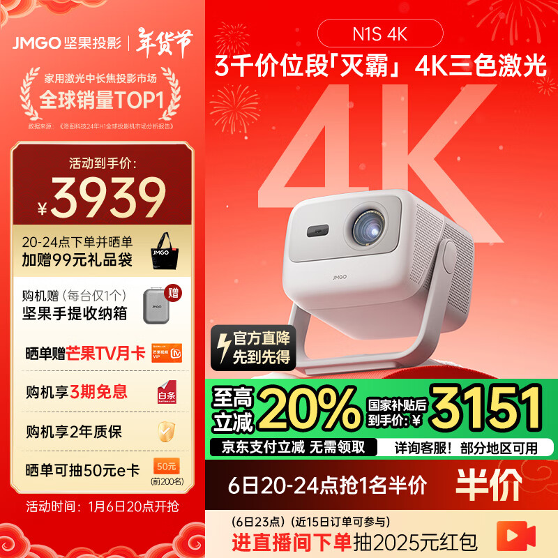 JMGO 坚果 N1S 4K三色激光投影仪 ￥3999