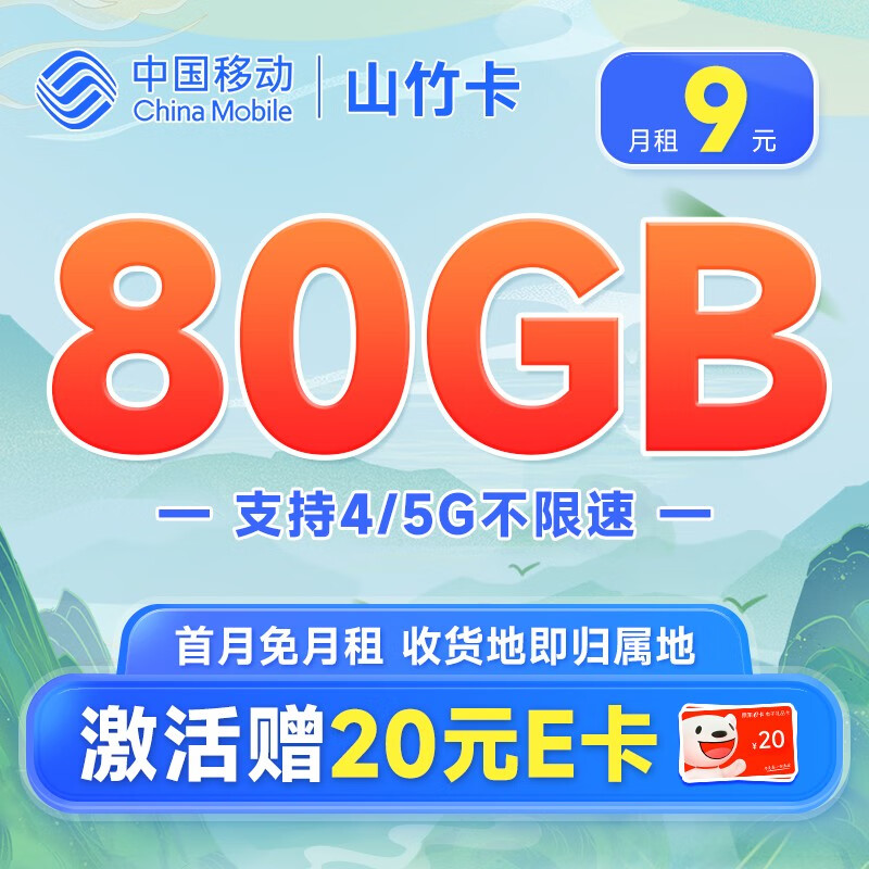 中国移动 龙运卡 首年9元（本地号码+80G全国流量+畅享5G+2000分钟亲情通话）