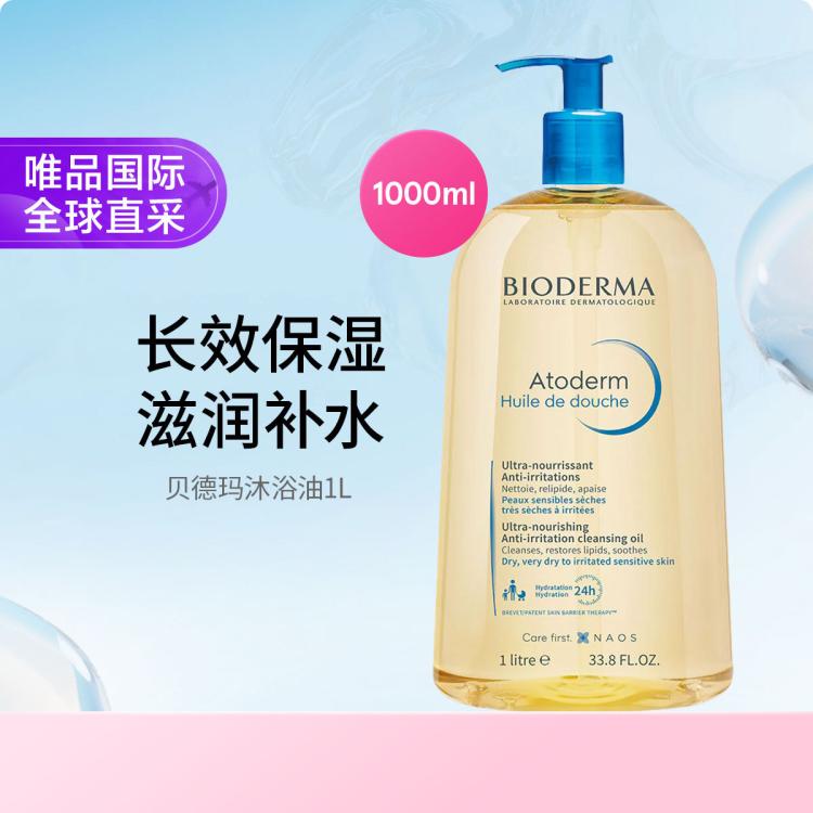 贝德玛 沐浴油1L滋养修护不刺激养肤不假滑 99元