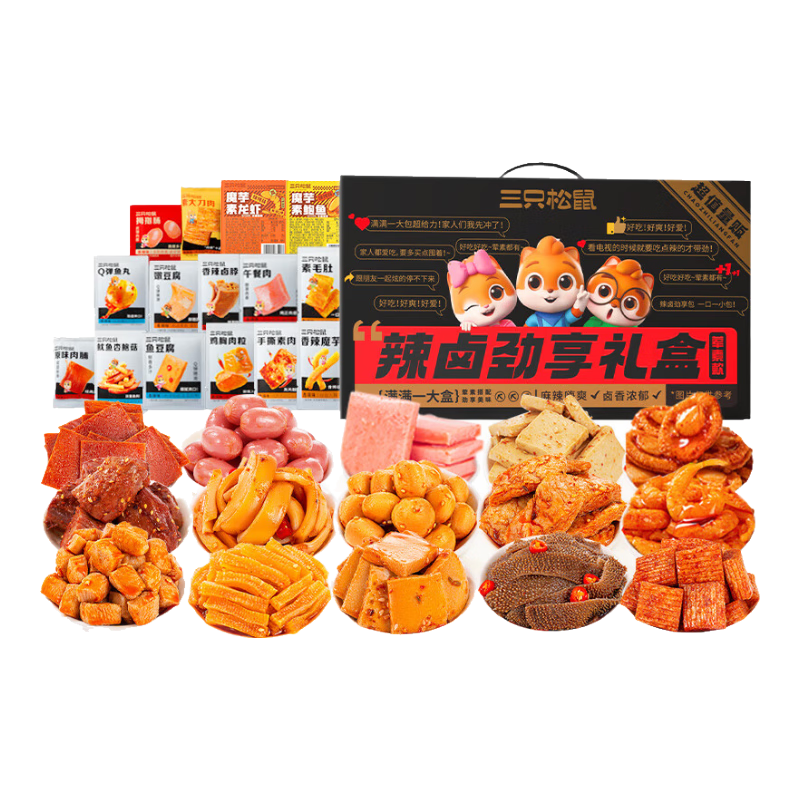 PLUS会员：三只松鼠 辣卤大礼盒 肉食超45﹪ 90包/625g 29.55元