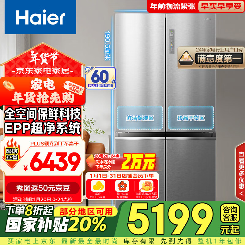 海尔 Haier 全空间保鲜科技 BCD-657WGHTD19S7U1 冰箱 657L ￥4727.76