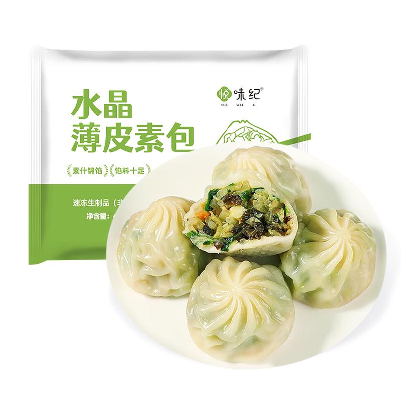 悦味纪 水晶薄皮素包子400g*2包 共24个 包子素馅早餐半成品速食面点 17.76元