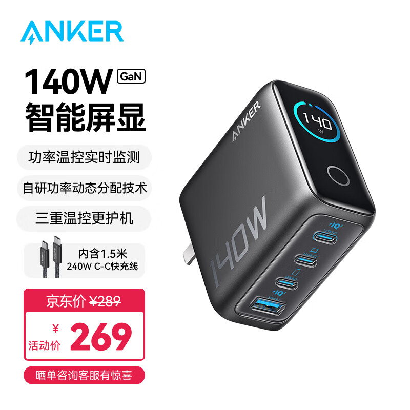 Anker 安克 140W充电器套装 智能双视窗氮化镓type-cPD快充插头 269元