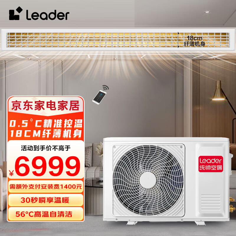 Leader 中央空调 KFRd-72NW_73ED81TU1裸机 5799元