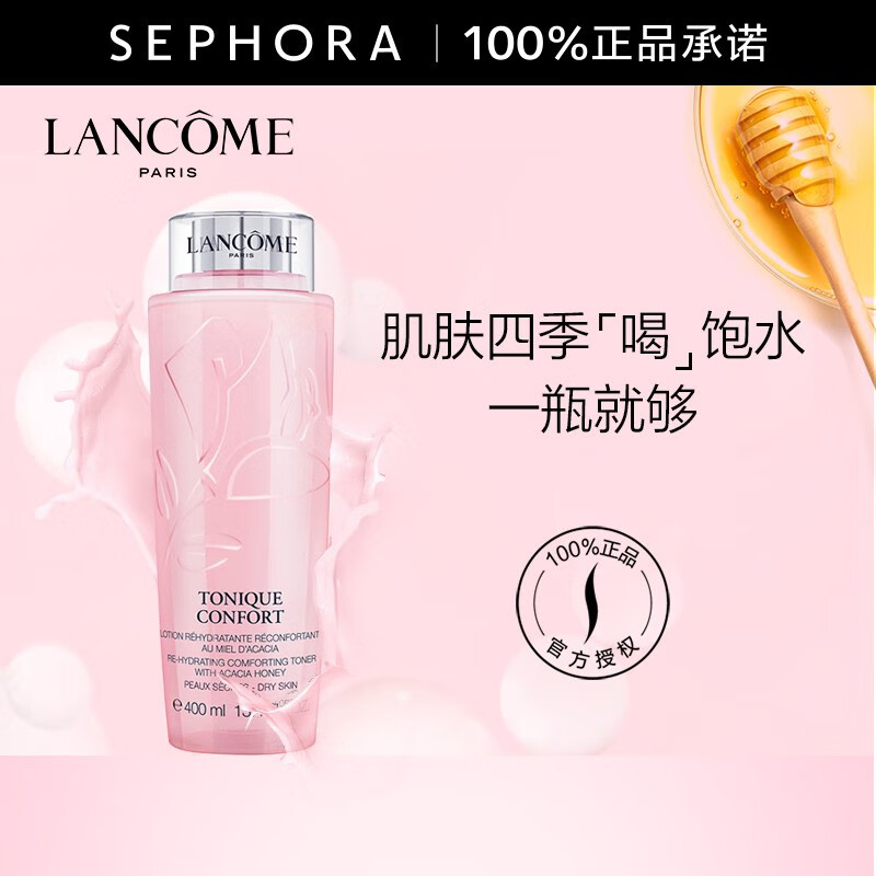 LANCOME 兰蔻 新清滢柔肤水化妆品套装护肤品 粉水爽肤水 400ml 371.25元