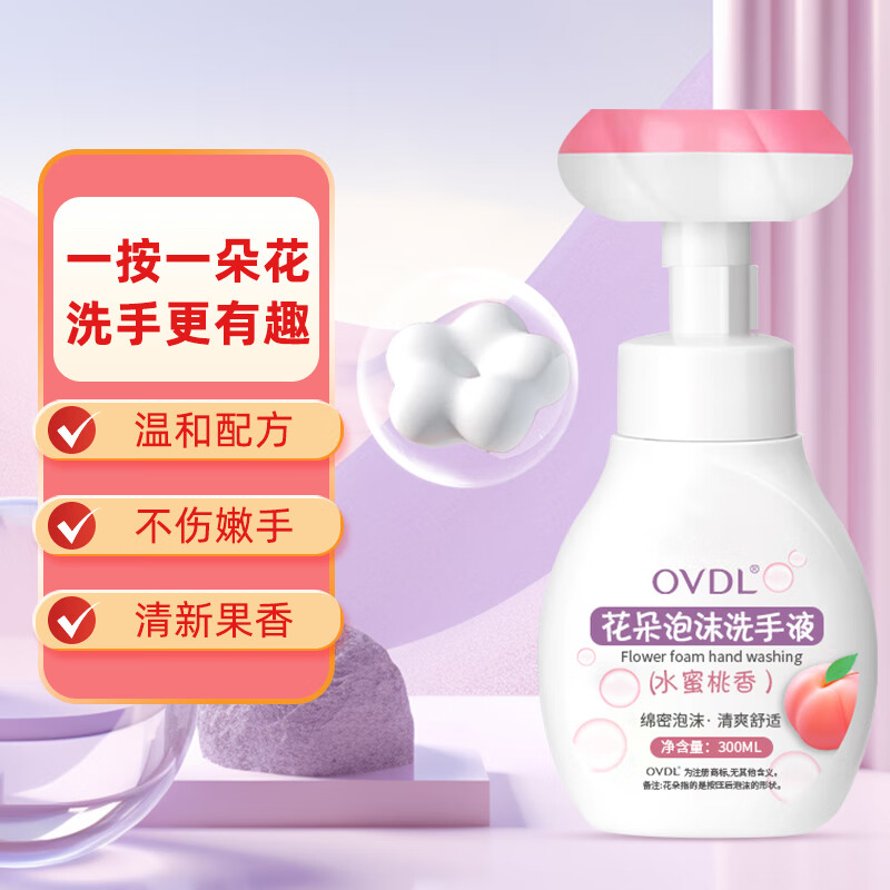 OVDL 泡沫花朵洗手液300ml 花瓣形泡沫慕斯易冲洗清洁液（水蜜桃香） 3.18元（