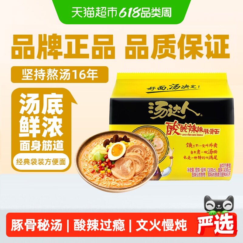 统一 汤达人方便面 五合一袋装泡面速食品拉面 酸酸辣辣豚骨面130g*5包 19.9