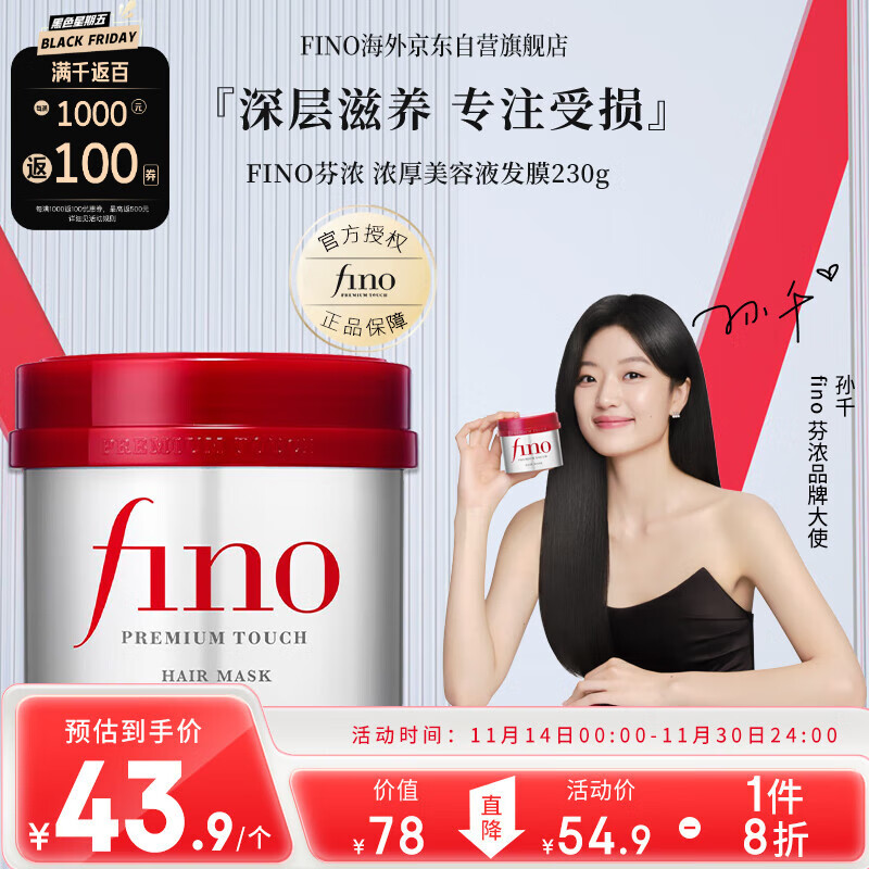 Fino 芬浓 浓厚美容液发膜 230g 43.92元