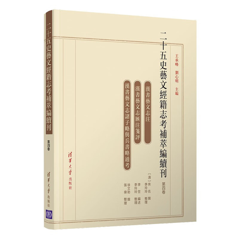 二十五史艺文经籍志考补萃编续刊 29.5元