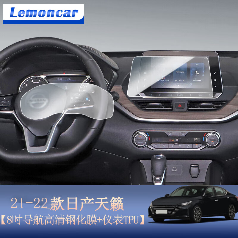 Lemoncar 以沐 适用日产天籁导航钢化膜仪表显示屏幕膜内饰保护膜汽车用品 21