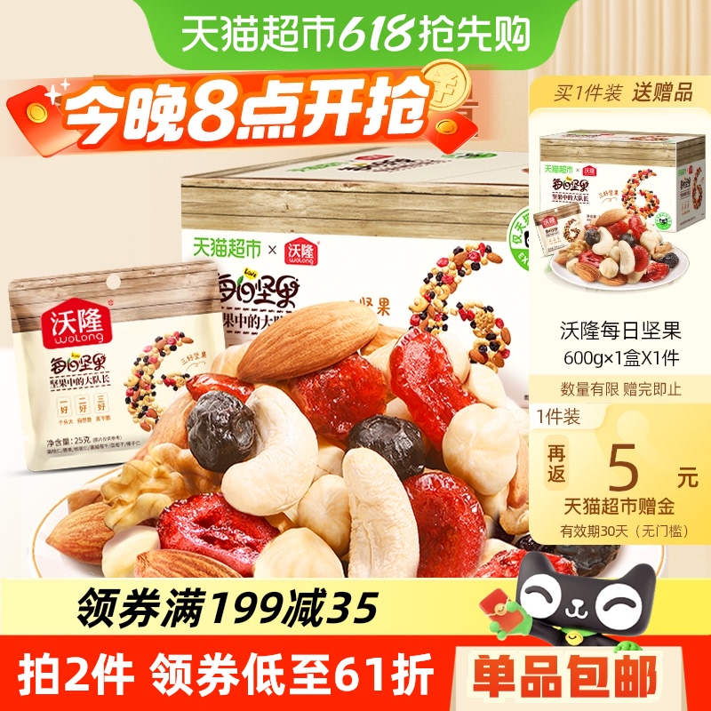 沃隆 买1件赠1件）WOLONG 沃隆 每日坚果600克 32.35元