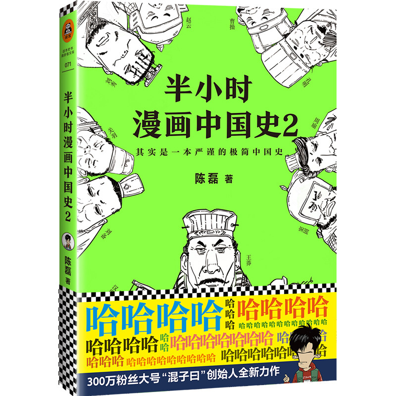 《半小时漫画中国史2》 13元