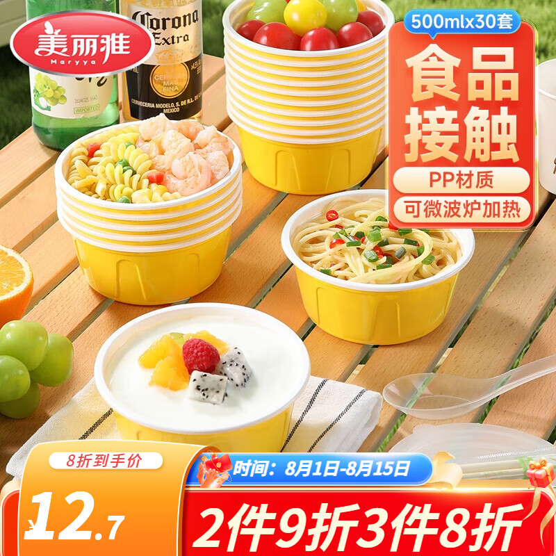 美丽雅 一次性饭盒食品级餐盒 圆形厚彩餐碗 黄色 30套 500ml 10.05元（需买3件
