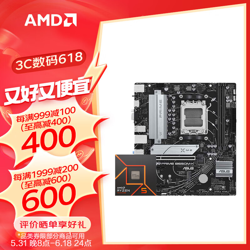 AMD 七代锐龙搭华硕B650M/A620M 主板CPU套装 板U套装 华硕B650M-K R5 7500F散片 1679元