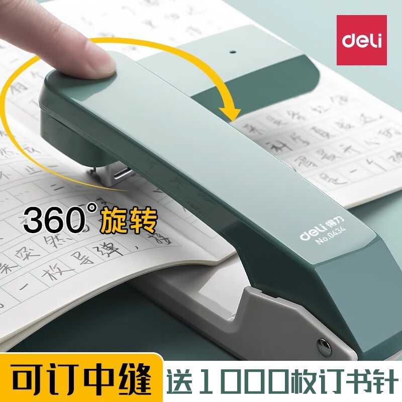 deli 得力 0434 中缝装订订书器 绿色 贈1000枚钉 11.5元