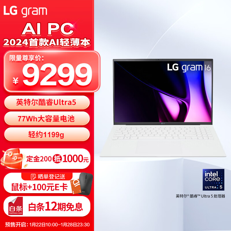 LG 乐金 gram 2024酷睿Ultra5 16英寸AI轻薄本2.5K AG防眩光屏长续航笔记本电脑（16G