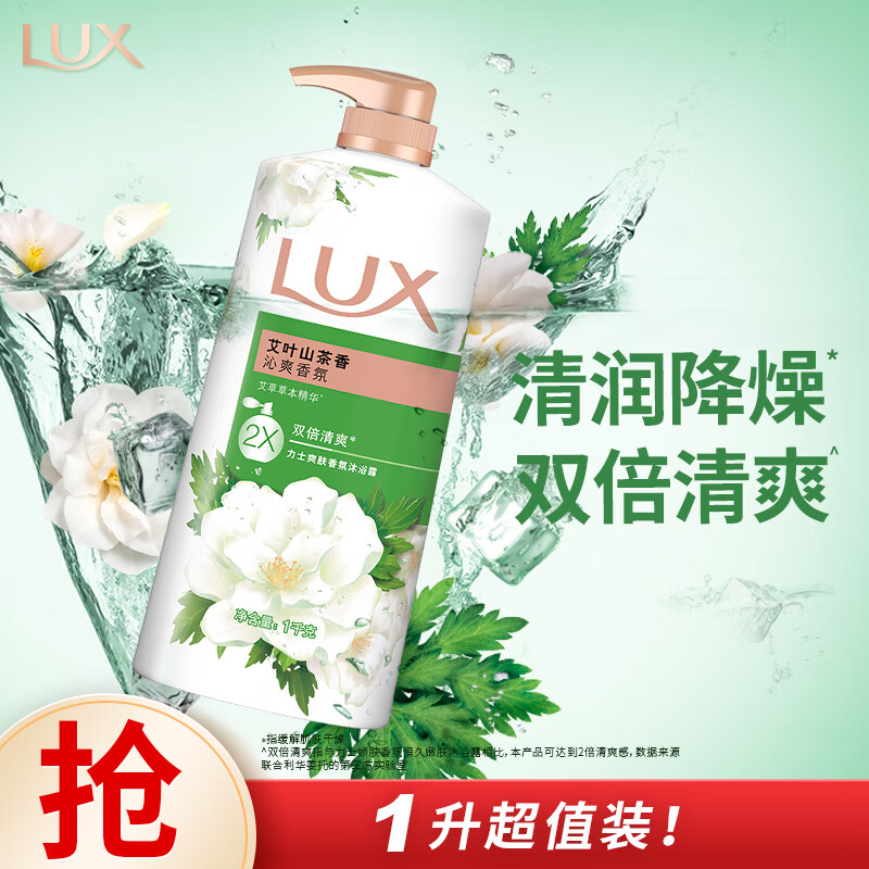 LUX 力士 沐浴露 山茶草木清香 清爽健肤 艾叶山茶香1000g 持久留香 29.9元