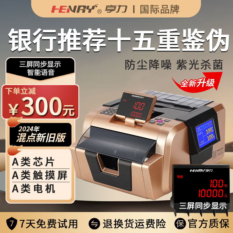 Henry 亨力 点钞机新版人民币亨力B类点钞机伯爵885B型号银行专用商用家用 127