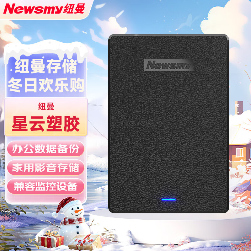 Newsmy 纽曼 移动硬盘 星云塑胶系列 2.5英寸 112M/S 外接硬盘 星空黑 500GB 87元