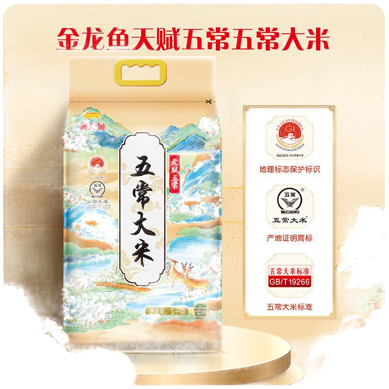 金龙鱼 五常大米 3袋（含赠） 79.9元（需用券）