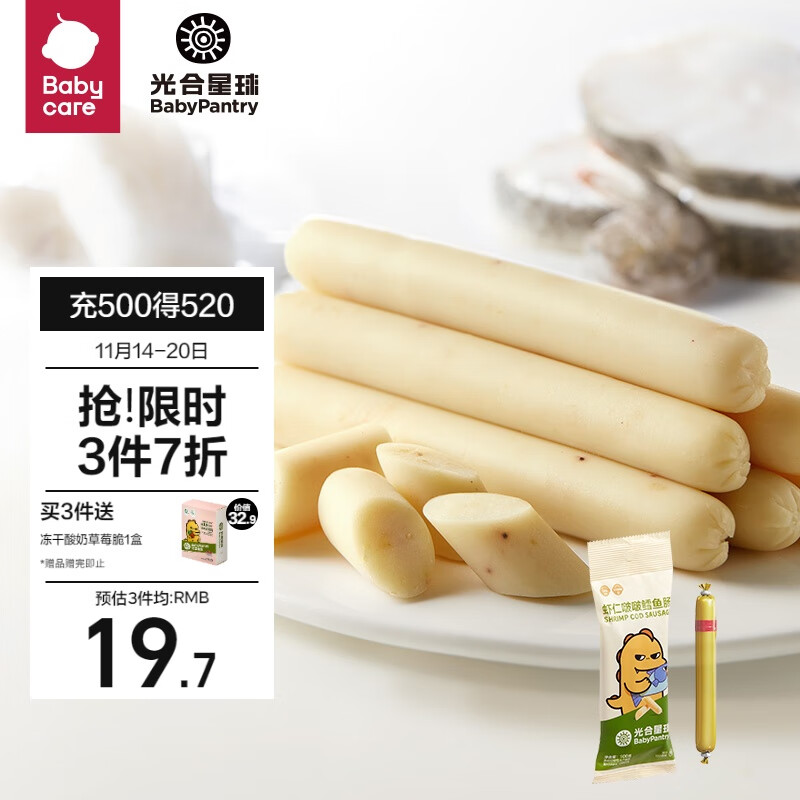 BabyPantry 光合星球 THE BABYPANTRY）babycare虾仁啵啵鳕鱼肠儿童零食鱼肠肉肠100g 1