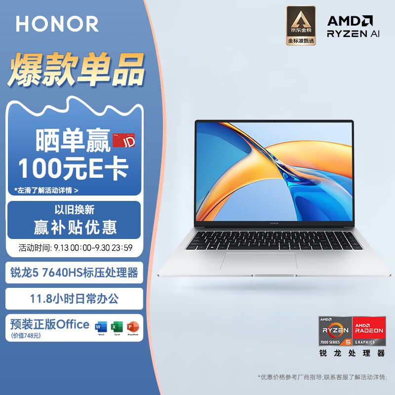 HONOR 荣耀 X16 2024款 16英寸（R5-7640HS、16GB、512GB） ￥2450.4