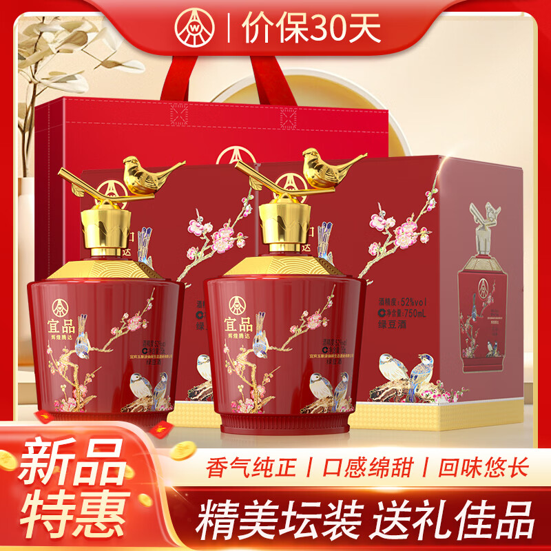 五粮液 WULIANGYE 仙林生态 辉煌腾达喜宴中国红52度750ml*2瓶优级酒礼盒装 199元