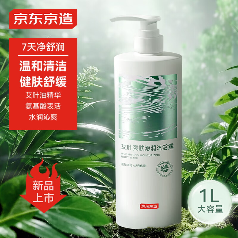 京东京造 艾叶爽肤沁润沐浴露1L家庭装留香久 19.9元