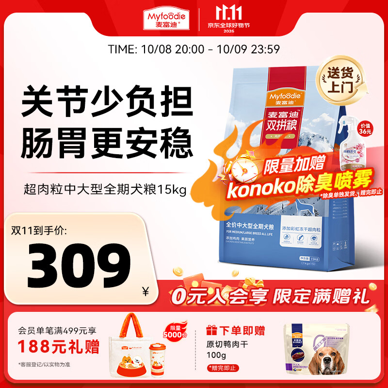 麦富迪 狗粮 超肉粒冻干狗粮 成幼犬中大型犬专用 15kg/30斤 236.62元 - 线报酷