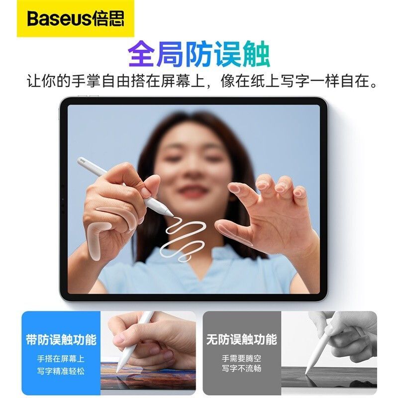 BASEUS 倍思 ipad电容笔air5/pro磁吸无线充蓝牙手写笔苹果平板触控笔二代 125元