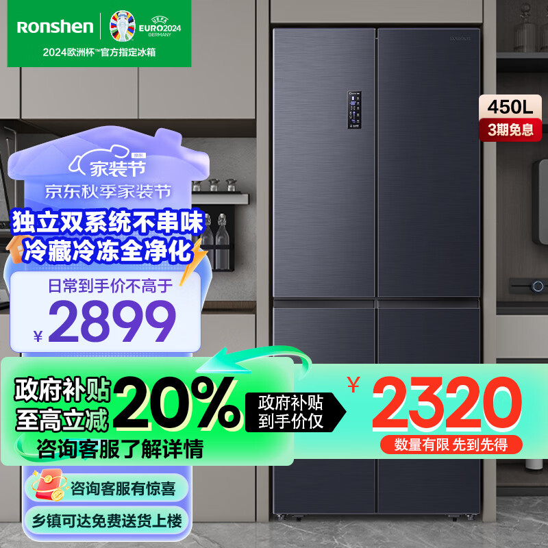 Ronshen 容声 FEEL系列 BCD-450WD16FPA 风冷十字对开门冰箱 450L 青山黛 2899元